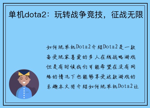 单机dota2：玩转战争竞技，征战无限