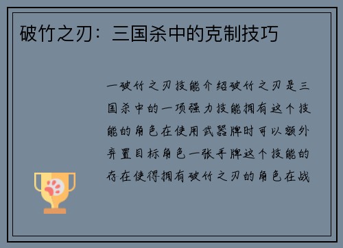 破竹之刃：三国杀中的克制技巧